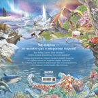 Удивительные животные. Что скрывает природа?/Принц Й., производитель Клевер (Clever) , ISBN 978-5-00252-200-2, № 7