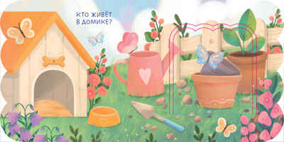 Книжка с окошками. Первые слова, производитель Клевер (Clever) , ISBN 978-5-00211-506-8№ 4