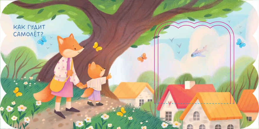 Книжка с окошками. Первые слова, производитель Клевер (Clever) , ISBN 978-5-00211-506-8, № 6