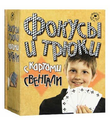 Фокусы и трюки с картами Свенгали, производитель Новый Формат, ISBN 462-0-75702-014-2№ 1