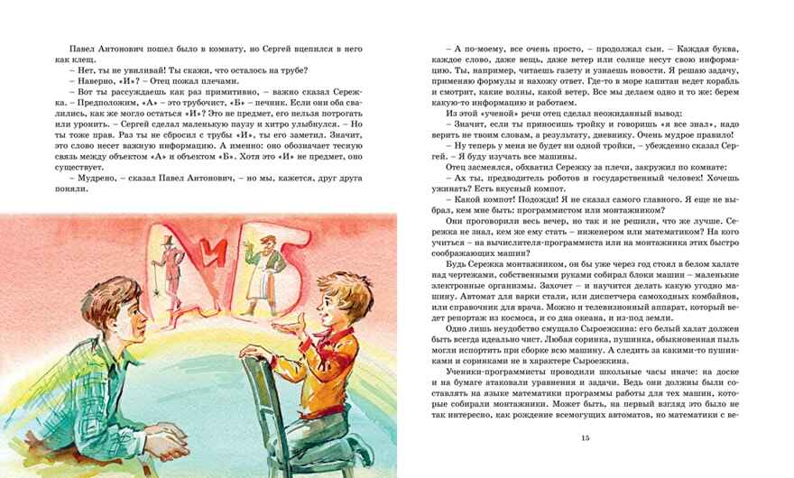 Электроник - мальчик из чемодана, производитель Махаон , ISBN 978-5-38924-943-1, № 4