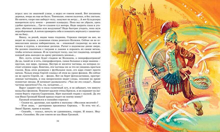 Электроник - мальчик из чемодана, производитель Махаон , ISBN 978-5-38924-943-1, № 5