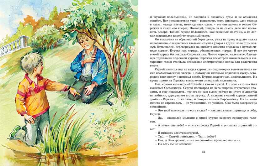 Электроник - мальчик из чемодана, производитель Махаон , ISBN 978-5-38924-943-1, № 6