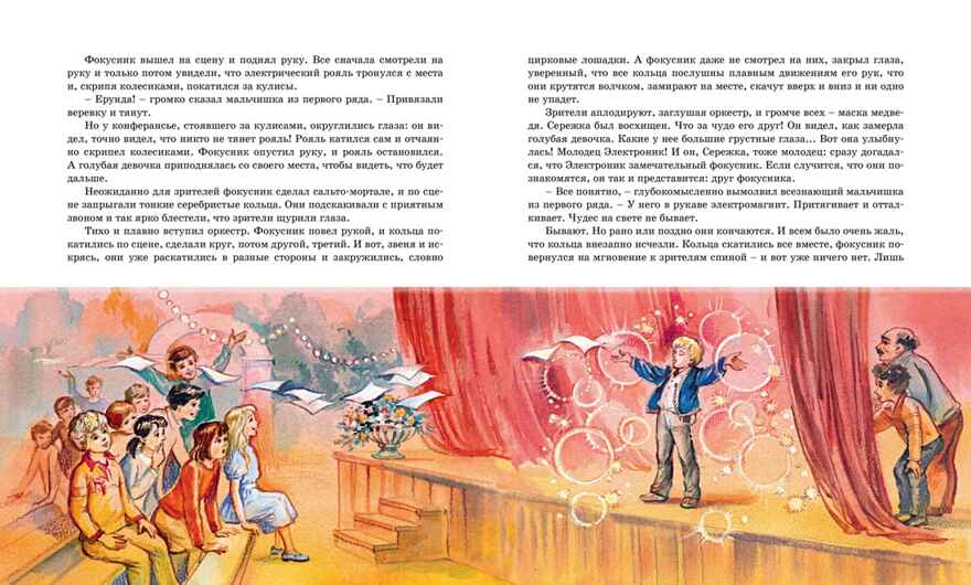 Электроник - мальчик из чемодана, производитель Махаон , ISBN 978-5-38924-943-1, № 7