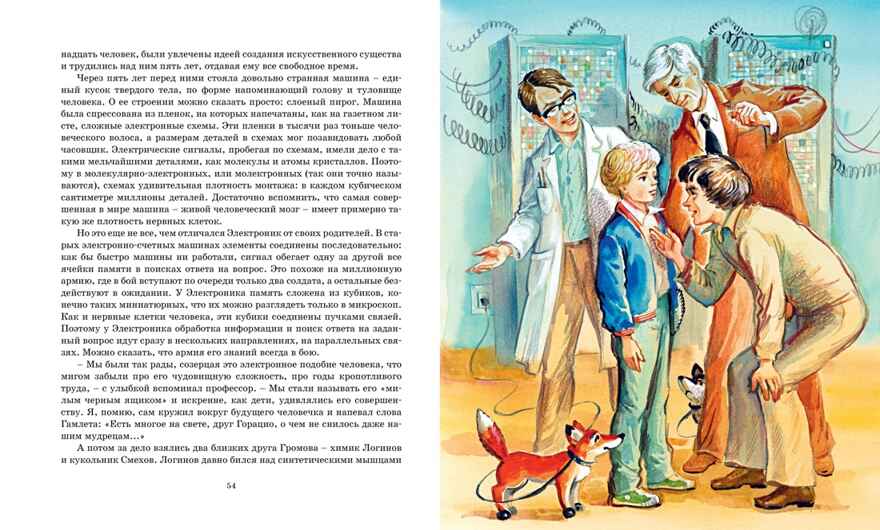 Электроник - мальчик из чемодана, производитель Махаон , ISBN 978-5-38924-943-1, № 8