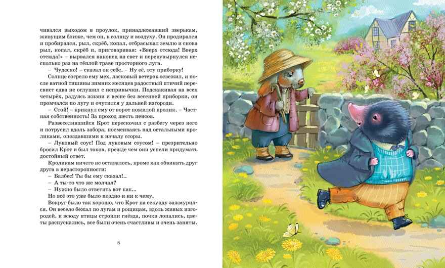 Ветер в ивах, производитель Махаон , ISBN 978-5-38925-254-7, № 3