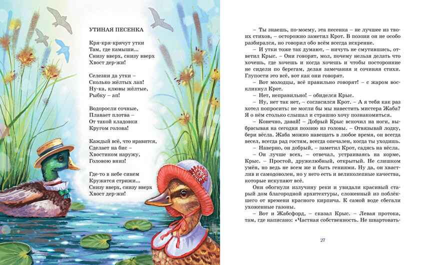 Ветер в ивах, производитель Махаон , ISBN 978-5-38925-254-7, № 5