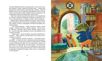 Ветер в ивах, производитель Махаон , ISBN 978-5-38925-254-7№ 6