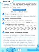 Словарные слова: тренажер для запоминания: 1-4 классы., производитель Феникс ТД, ISBN 978-5-22246-115-0, № 2
