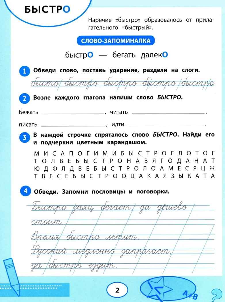 Словарные слова: тренажер для запоминания: 1-4 классы., производитель Феникс ТД, ISBN 978-5-22246-115-0, № 3