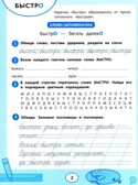 Словарные слова: тренажер для запоминания: 1-4 классы., производитель Феникс ТД, ISBN 978-5-22246-115-0, № 3