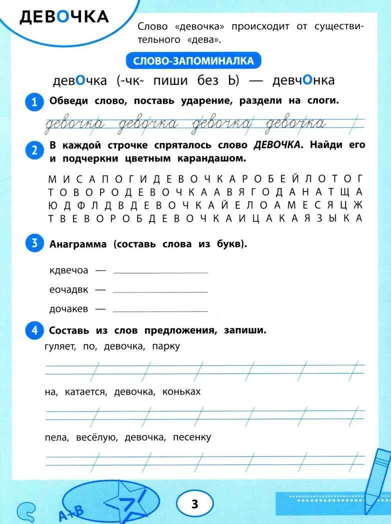 Словарные слова: тренажер для запоминания: 1-4 классы., производитель Феникс ТД, ISBN 978-5-22246-115-0, № 4