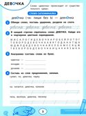 Словарные слова: тренажер для запоминания: 1-4 классы., производитель Феникс ТД, ISBN 978-5-22246-115-0, № 4