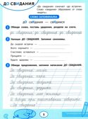 Словарные слова: тренажер для запоминания: 1-4 классы., производитель Феникс ТД, ISBN 978-5-22246-115-0, № 6