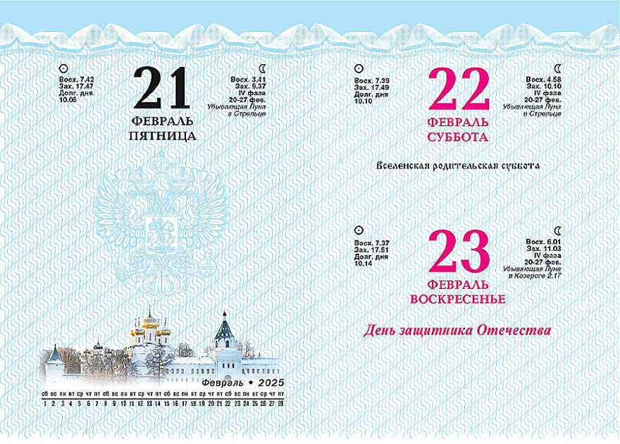 Календарь настольный перек. 2025 г. Государственная символика, арт. НПК‐41‐25, производитель Атберг, ISBN 978-5-76681-187-9, № 3