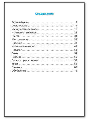 Правила по русскому языку. Школьный словарик, производитель Вако , ISBN 978-5-40806-829-6№ 6