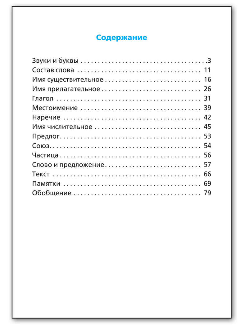 Правила по русскому языку. Школьный словарик, производитель Вако , ISBN 978-5-40806-829-6, № 6