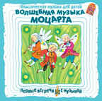 Вимбо CD Волшебная музыка Моцарта, арт. VM-D007, производитель Вимбо, ISBN 460-2-07410-087-5, № 1