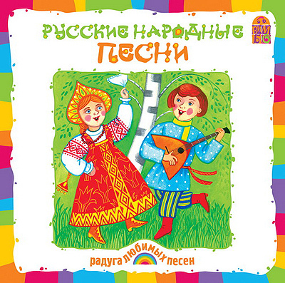 Вимбо CD Русские народные песни, арт. VM-D010, производитель Вимбо, ISBN 460-2-07410-094-3, № 1