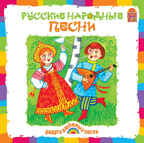 Вимбо CD Русские народные песни, арт. VM-D010, производитель Вимбо, ISBN 460-2-07410-094-3, № 1