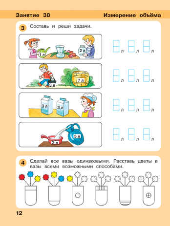 Игралочка - ступенька к школе. Математика для детей 6-7 лет. Ступень 4 (2). Петерсон Л.Г., Кочемасова Е.Е., производитель БИНОМ , ISBN 978-5-09122-516-7№ 2
