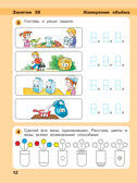 Игралочка - ступенька к школе. Математика для детей 6-7 лет. Ступень 4 (2). Петерсон Л.Г., Кочемасова Е.Е., производитель БИНОМ , ISBN 978-5-09122-516-7, № 2