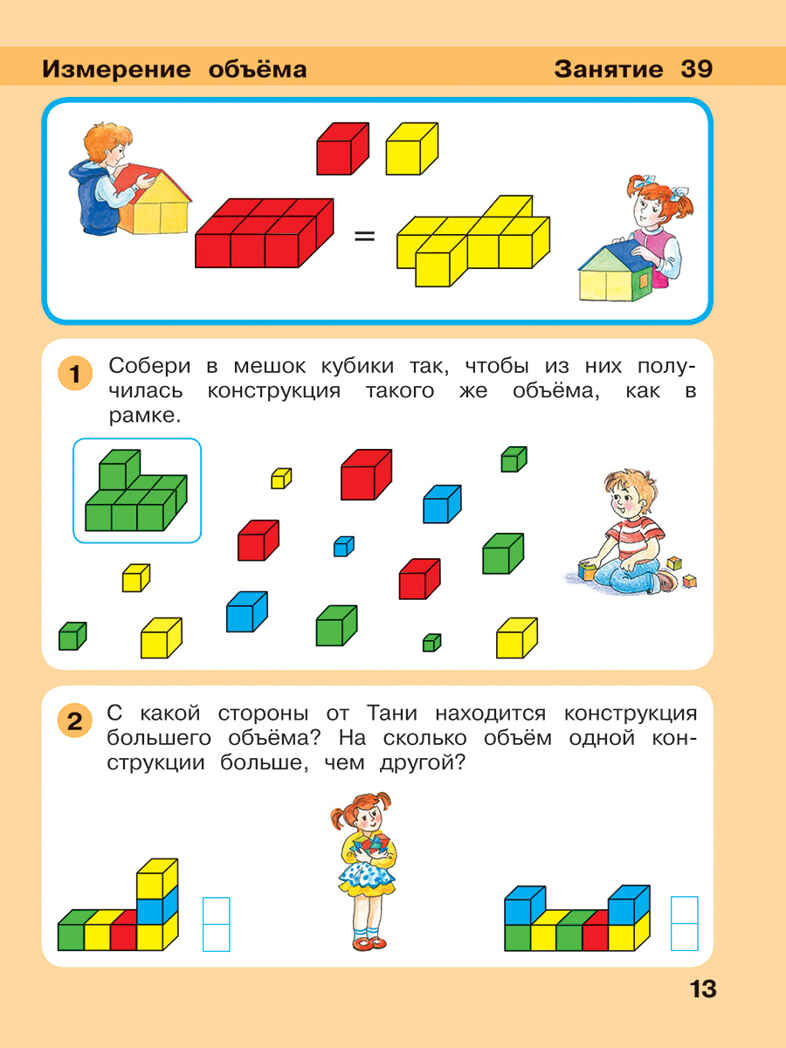Игралочка - ступенька к школе. Математика для детей 6-7 лет. Ступень 4 (2). Петерсон Л.Г., Кочемасова Е.Е., производитель БИНОМ , ISBN 978-5-09122-516-7, № 3