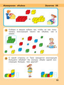 Игралочка - ступенька к школе. Математика для детей 6-7 лет. Ступень 4 (2). Петерсон Л.Г., Кочемасова Е.Е., производитель БИНОМ , ISBN 978-5-09122-516-7, № 3