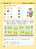 Игралочка - ступенька к школе. Математика для детей 6-7 лет. Ступень 4 (2). Петерсон Л.Г., Кочемасова Е.Е., производитель БИНОМ , ISBN 978-5-09122-516-7, № 4