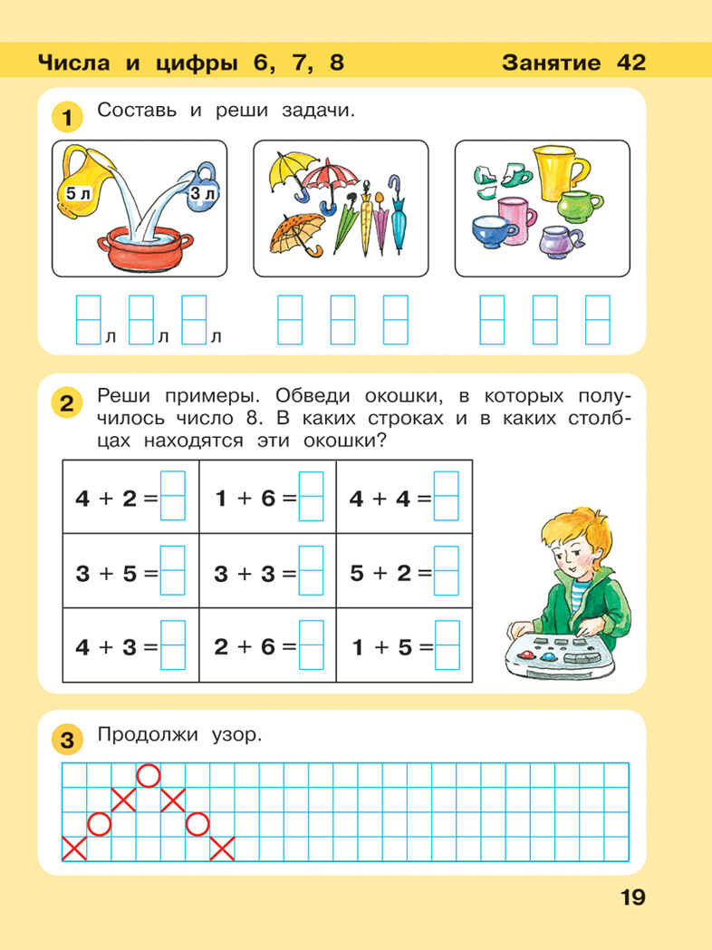 Игралочка - ступенька к школе. Математика для детей 6-7 лет. Ступень 4 (2). Петерсон Л.Г., Кочемасова Е.Е., производитель БИНОМ , ISBN 978-5-09122-516-7, № 5