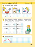 Игралочка - ступенька к школе. Математика для детей 6-7 лет. Ступень 4 (2). Петерсон Л.Г., Кочемасова Е.Е., производитель БИНОМ , ISBN 978-5-09122-516-7, № 5
