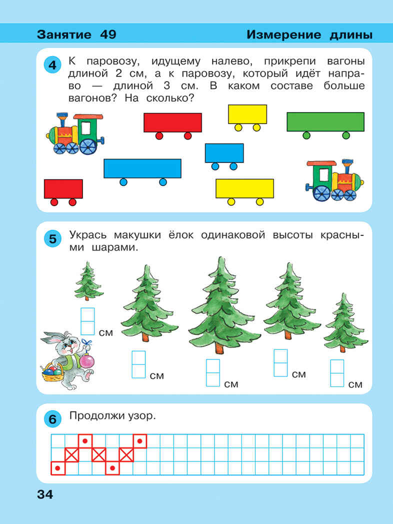 Игралочка - ступенька к школе. Математика для детей 6-7 лет. Ступень 4 (2). Петерсон Л.Г., Кочемасова Е.Е., производитель БИНОМ , ISBN 978-5-09122-516-7, № 6