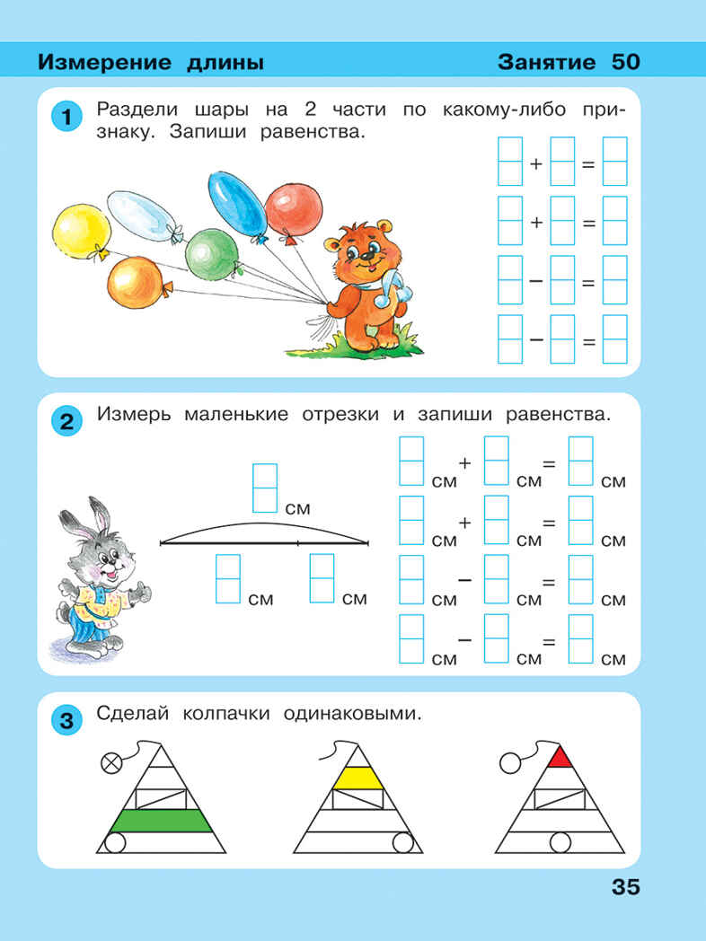 Игралочка - ступенька к школе. Математика для детей 6-7 лет. Ступень 4 (2). Петерсон Л.Г., Кочемасова Е.Е., производитель БИНОМ , ISBN 978-5-09122-516-7, № 7