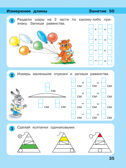 Игралочка - ступенька к школе. Математика для детей 6-7 лет. Ступень 4 (2). Петерсон Л.Г., Кочемасова Е.Е., производитель БИНОМ , ISBN 978-5-09122-516-7, № 7