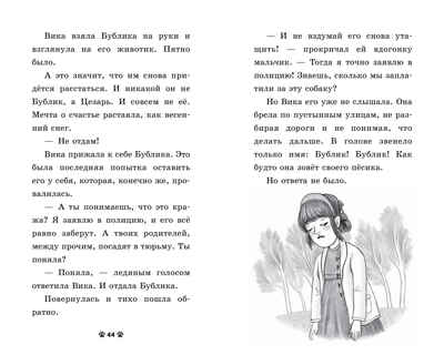 Пушистые истории. Щенок Бублик потерялся/Ульева Е., производитель Клевер (Clever) , ISBN 978-5-00252-342-9№ 2