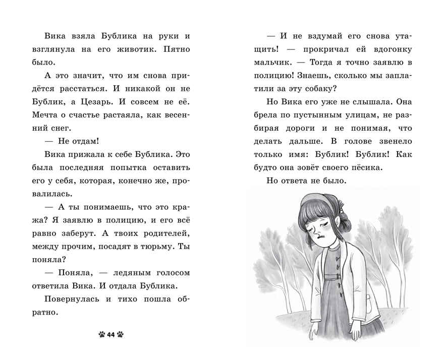 Пушистые истории. Щенок Бублик потерялся/Ульева Е., производитель Клевер (Clever) , ISBN 978-5-00252-342-9, № 2