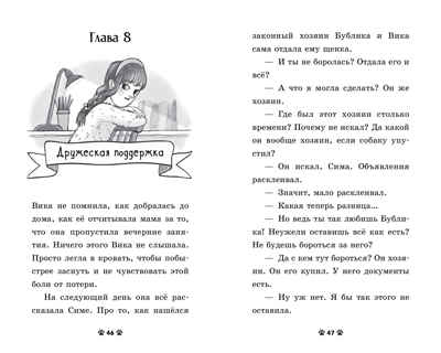Пушистые истории. Щенок Бублик потерялся/Ульева Е., производитель Клевер (Clever) , ISBN 978-5-00252-342-9№ 3