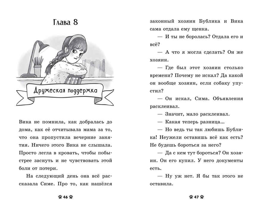 Пушистые истории. Щенок Бублик потерялся/Ульева Е., производитель Клевер (Clever) , ISBN 978-5-00252-342-9, № 3