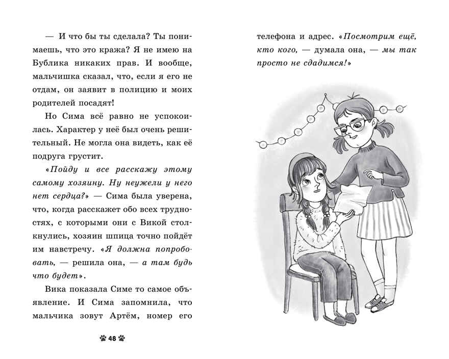 Пушистые истории. Щенок Бублик потерялся/Ульева Е., производитель Клевер (Clever) , ISBN 978-5-00252-342-9, № 4