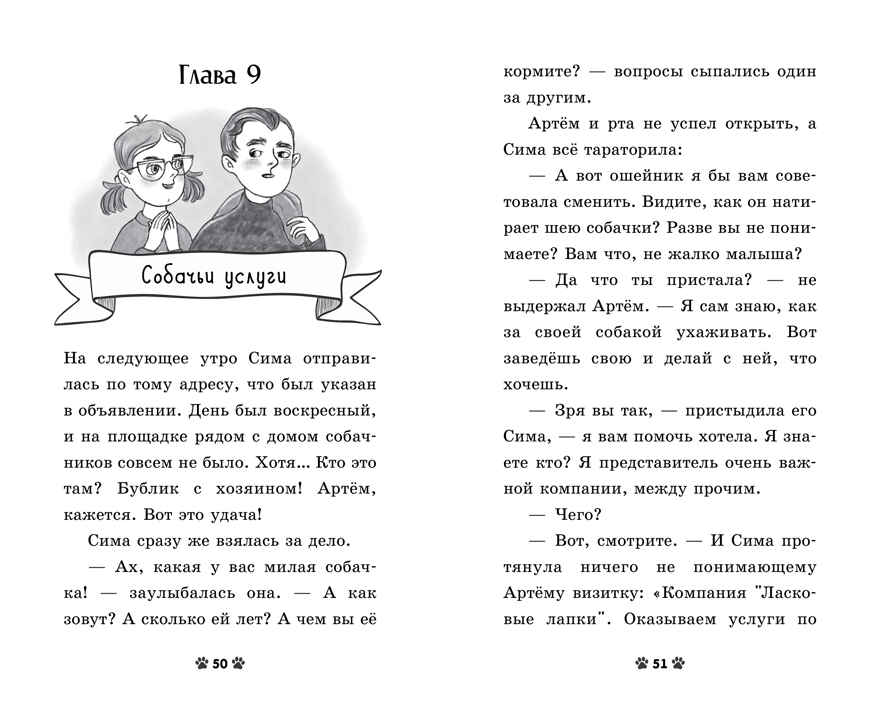 Пушистые истории. Щенок Бублик потерялся/Ульева Е., производитель Клевер (Clever) , ISBN 978-5-00252-342-9, № 5