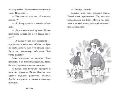 Пушистые истории. Щенок Бублик потерялся/Ульева Е., производитель Клевер (Clever) , ISBN 978-5-00252-342-9№ 6