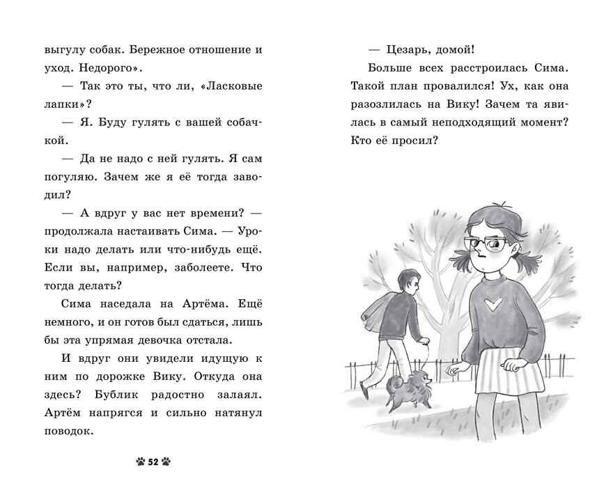 Пушистые истории. Щенок Бублик потерялся/Ульева Е., производитель Клевер (Clever) , ISBN 978-5-00252-342-9, № 6