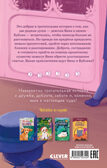 Пушистые истории. Щенок Бублик потерялся/Ульева Е., производитель Клевер (Clever) , ISBN 978-5-00252-342-9, № 7
