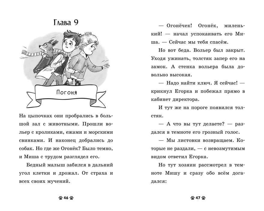 Пушистые истории. Щенок Огонек, дай лапу!/Ульева Е., производитель Клевер (Clever) , ISBN 978-5-00252-338-2, № 3