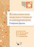 Комплексное перспективное планирование. Старшая группа, производитель МОЗАИКА-СИНТЕЗ , ISBN 978-5-86775-877-6, № 1