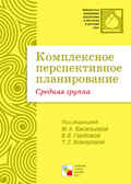 Комплексное перспективное планирование. Средняя группа, производитель МОЗАИКА-СИНТЕЗ , ISBN 978-5-86775-871-4, № 1