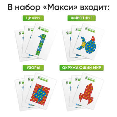 Дидактические карточки Повтори узор.  Набор Макси, арт. DK/Maxi/65, производитель IQ Кубики, ISBN 460-7-02077-235-9№ 3