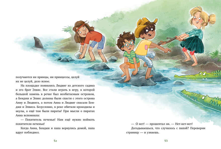 CLEVER-чтение. Накорми рычащего медведя. Большая книга приключений Анны и папы., производитель Клевер (Clever) , ISBN 978-5-00252-265-1, № 2