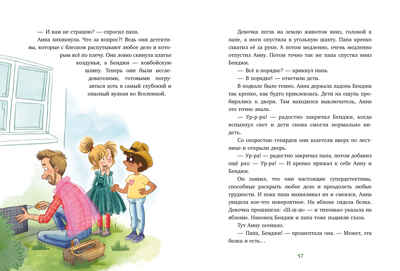 CLEVER-чтение. Накорми рычащего медведя. Большая книга приключений Анны и папы., производитель Клевер (Clever) , ISBN 978-5-00252-265-1№ 4