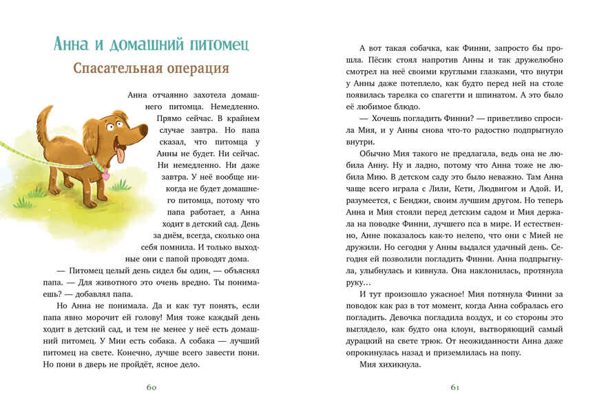 CLEVER-чтение. Накорми рычащего медведя. Большая книга приключений Анны и папы., производитель Клевер (Clever) , ISBN 978-5-00252-265-1, № 6
